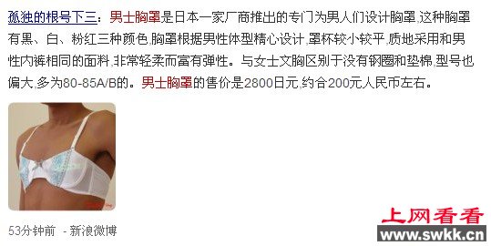 日本变态发明“男士胸罩”风靡全球引热议/图