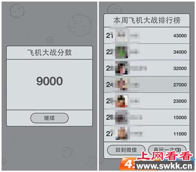 微信“飞机大战”遭破解:无敌模式攻略永不死
