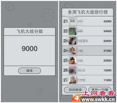 微信“飞机大战”遭破解：无敌模式攻略永不死