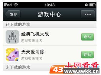 微信“飞机大战”遭破解:无敌模式攻略永不死