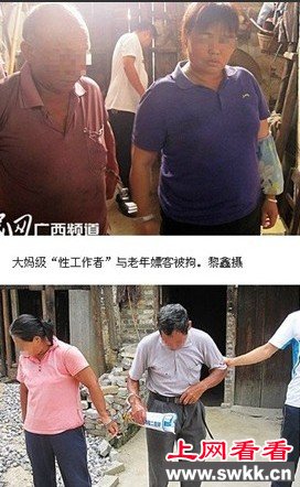 大妈山坡卖淫20元一次 老年人性工作者近年来不少见（组图）