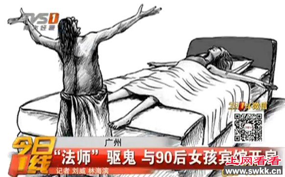 风水先生驱鬼诱奸女孩 称鬼在其阴道要用阳具驱除骗财骗色