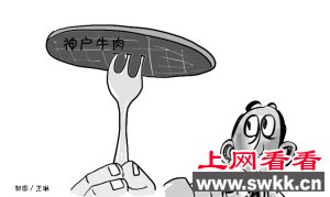 那些号称“神户牛肉”的大多是国产牛肉