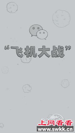 飞机大战