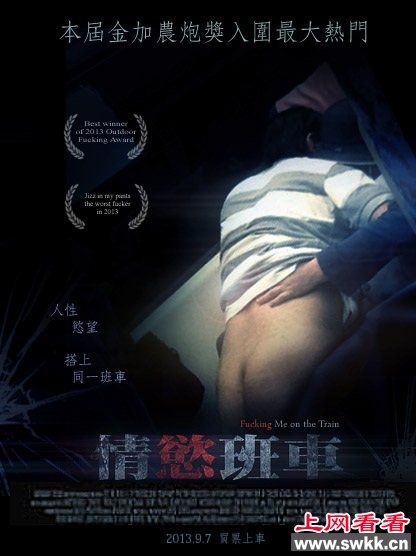 台铁惊现活春宫 网友：姜还是老得辣(组图)