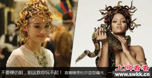 袁姗姗“盘蛇头”造型劲爆 被吐槽“满头蛆”【组图】