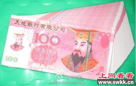 冥币买电视
