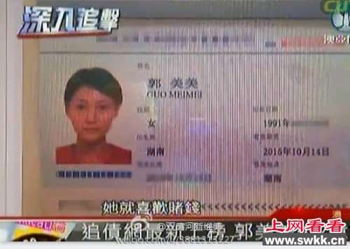 郭美美澳门欠赌债 高达2.6亿赌债 图