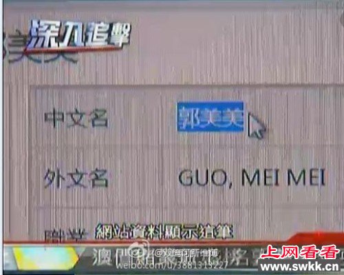 郭美美澳门欠赌债 高达2.6亿赌债 图