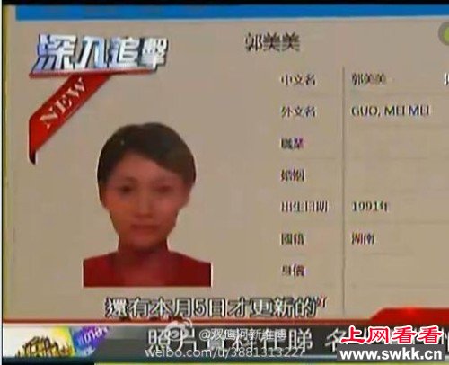 郭美美澳门欠赌债 高达2.6亿赌债 图