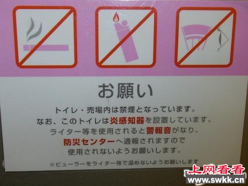 日本 提醒女性不要在卫生间使用打火机加热睫毛夹 图