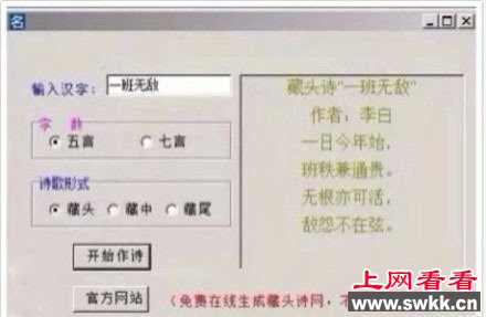 李白预言诗都是用软件做出来的 图