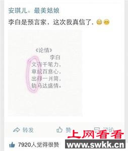 李白预言,李白预言诗