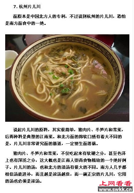 中国最好吃面条排行榜出炉 图
