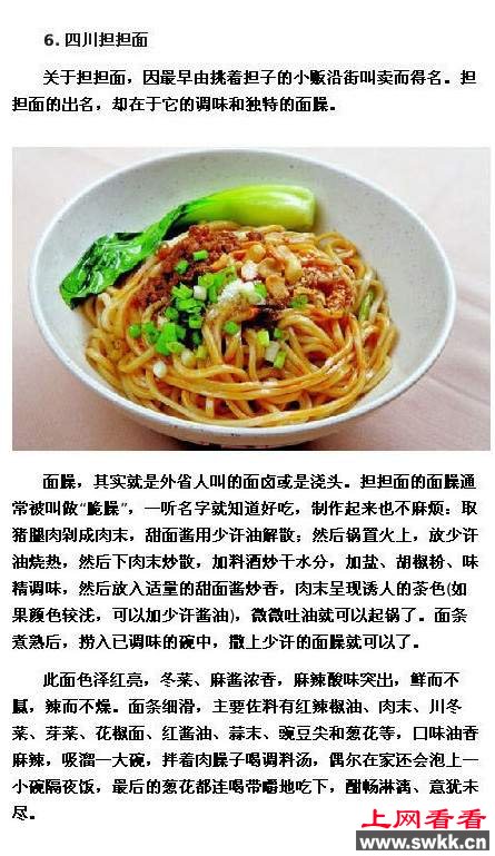 中国最好吃面条排行榜出炉 图