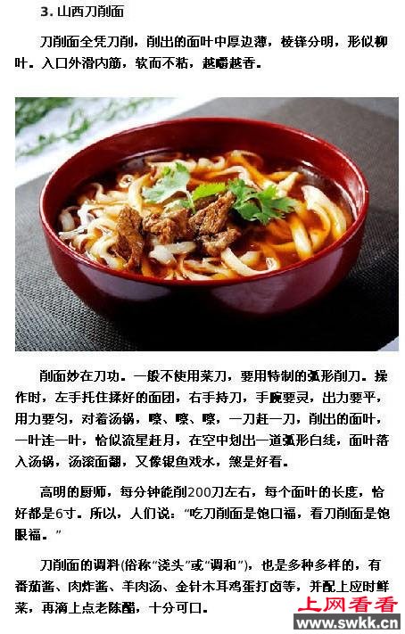 中国最好吃面条排行榜出炉 图