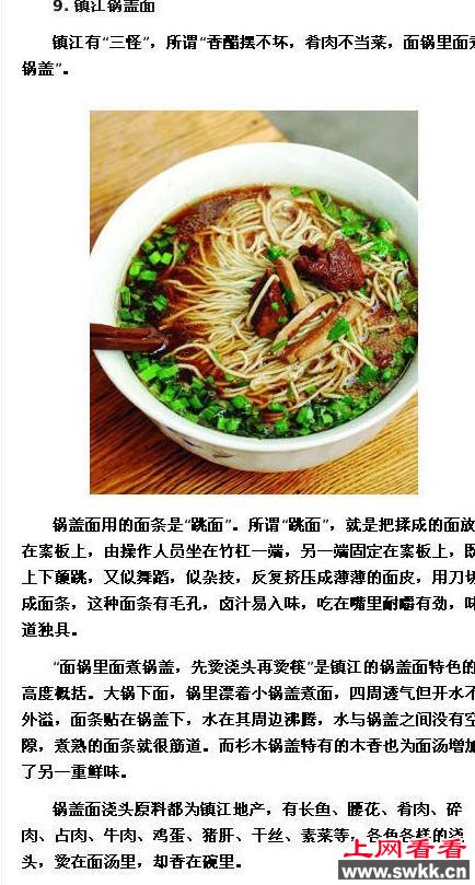 中国最好吃面条排行榜出炉 图