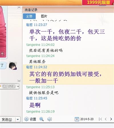 成人奶妈暗访：包月5万 图