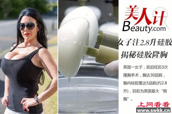 女子注2.8升硅胶隆巨胸 图