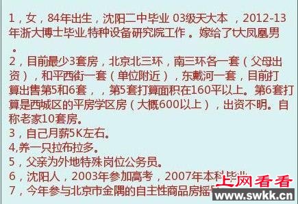 坑爹女子叹父为官清廉遭人肉曝父有十几套房产 图