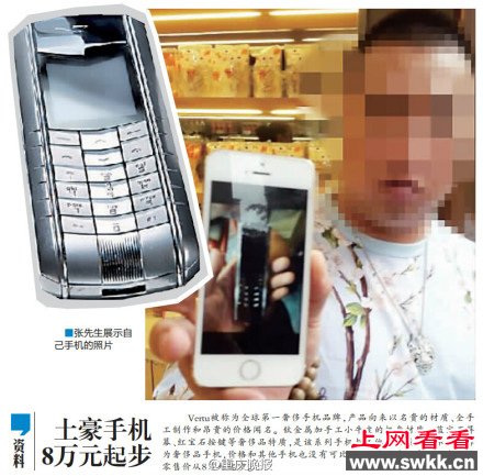 土豪丢失的12万元手机疑为7年前发布的诺基亚Vertu 图