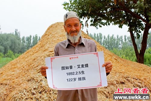 中国最长寿男人122岁 80岁时生儿育女(图)