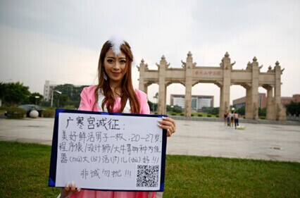 美女扮嫦娥征婚中山大学征婚兼招聘