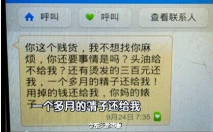 男分手后要求女友还他精子