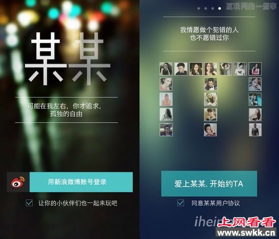 中国互联网十大“约炮神器”排行榜 图