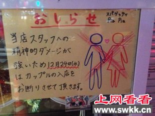 日本餐厅体贴单身员工贴告示禁情侣在平安夜光顾