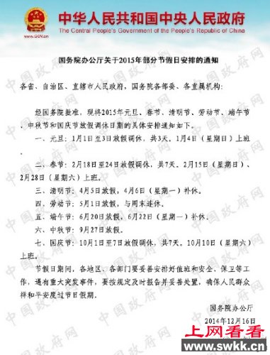 2015年放假安排公布 2015春节放假七天 除夕当日放假