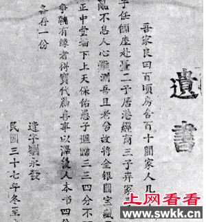 　　藏宝遗书之谜---这是一份民国时期的遗书，据说是在广州一座古墓中发现的。这不仅仅是一份遗书，上面还详细记载了一个藏宝图。这份宝藏如果换算成今天的市价，绝对是天文数字。当这件事被媒体曝光后，引起了许多人的注意。