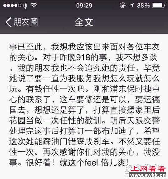 1300万保时捷918 Spyder超跑亚洲首撞