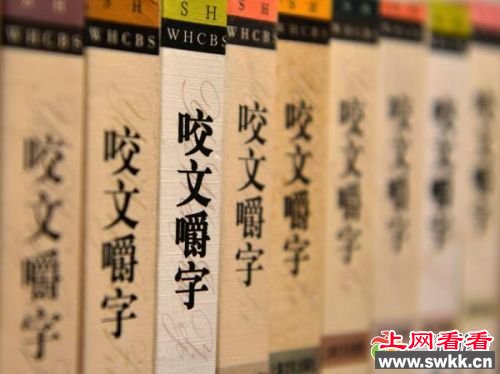 十大语文差错 你错了没？《咬文嚼字》发布2014年十大语文差错