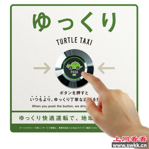日本首创强调慢的“龟速出租车” 图