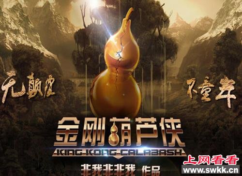 真人版葫芦娃出来了 蛇精居然长成这样