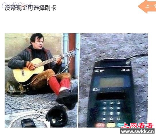 乞丐备刷卡机