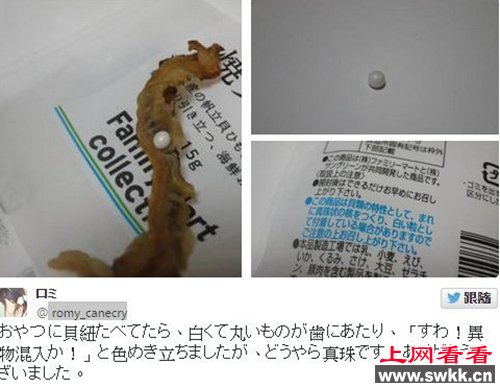 日本网友买扇贝当下酒菜发现内有真正珍珠（图）