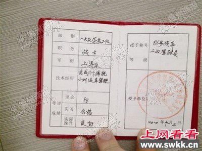 曹某出示的坦克驾驶证。警方供图