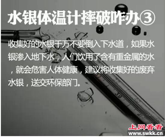 水银温度计碎了怎么办? 水银中毒症状