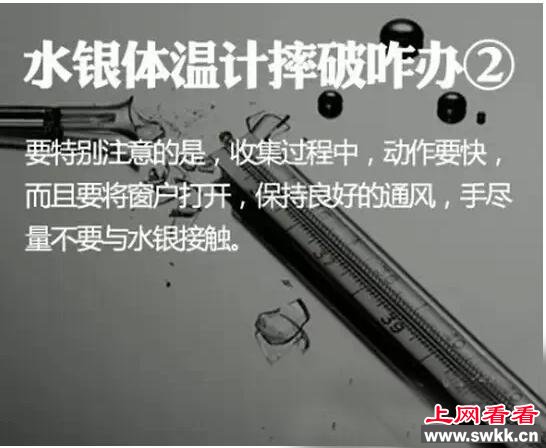 水银温度计碎了怎么办? 水银中毒症状