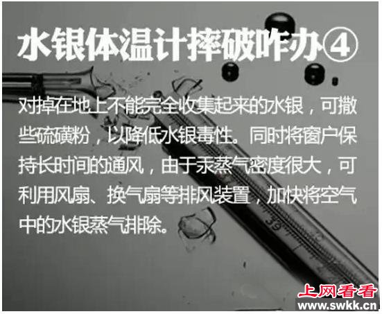 水银温度计碎了怎么办? 水银中毒症状