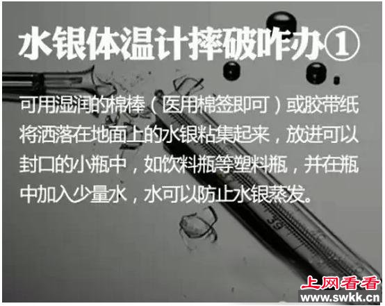 水银温度计碎了怎么办? 水银中毒症状