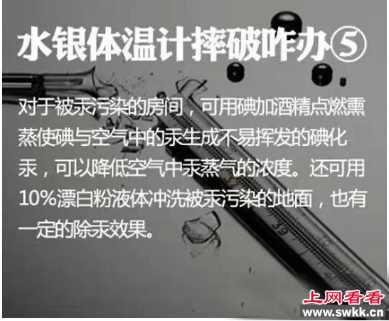 水银温度计碎了怎么办? 水银中毒症状