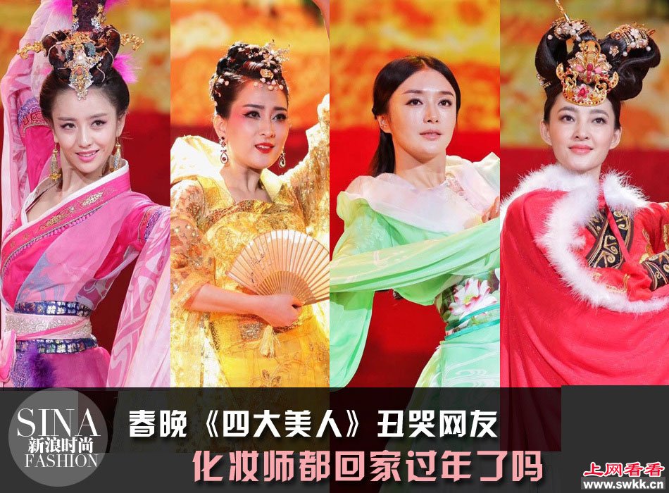 春晚四大美女