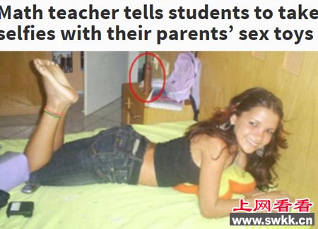 美国美女教师让学生找出父母的性爱玩具来自拍