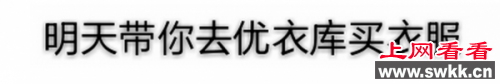 警方查优衣库事件 各路段子手借机秀“段子”（2）