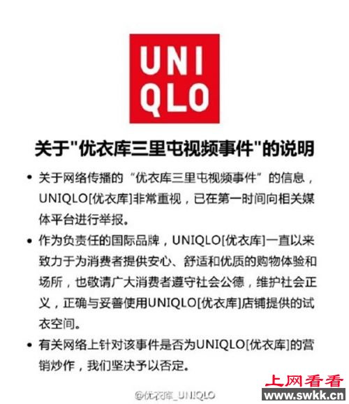警方查优衣库事件 各路段子手借机秀“段子”