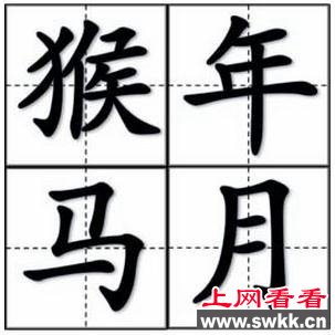 198天后将迎猴年马月 12年1次下次2028年 网友热议