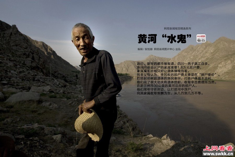 黄河捞尸人的故事_组图 黄河捞尸人的故事_组图